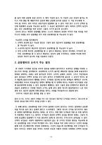[경제학] 국가 흥망성쇠의 놀라운 사실들-3