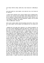 [경제학] 국가 흥망성쇠의 놀라운 사실들-4
