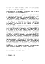 [경제학] 국가 흥망성쇠의 놀라운 사실들-7