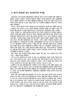 [경제학] 국가 흥망성쇠의 놀라운 사실들-8