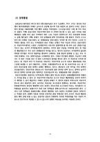 [경제학] 국가 흥망성쇠의 놀라운 사실들-9