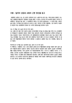 [경제학] 국가 흥망성쇠의 놀라운 사실들-10