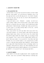 초고속 인터넷 시장 분석-3