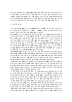 위기관리 모델, 전략과 위기대응방법 분석 및 성공 사례 분석-3