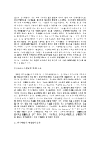 위기관리 모델, 전략과 위기대응방법 분석 및 성공 사례 분석-9