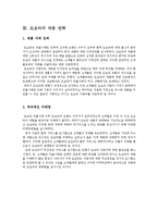 도요타의 리콜 사태 분석-4