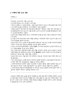 도요타의 리콜 사태 분석-5