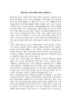 [경제] 현대기업의 사회적 책임에 대하여-1