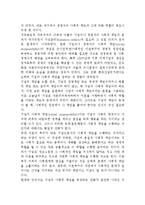 [경제] 현대기업의 사회적 책임에 대하여-2