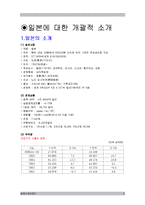 [경제] 기업의 일본 시장 진출 성공기 [사례;농심, 진로]-3