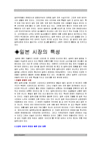 [경제] 기업의 일본 시장 진출 성공기 [사례;농심, 진로]-7