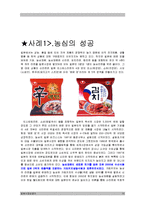 [경제] 기업의 일본 시장 진출 성공기 [사례;농심, 진로]-13