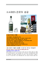 [경제] 기업의 일본 시장 진출 성공기 [사례;농심, 진로]-16