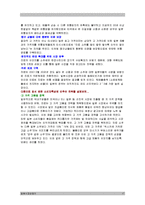 [경제] 기업의 일본 시장 진출 성공기 [사례;농심, 진로]-17