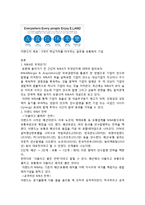 [경영학] 이랜드 M&A 사례 분석-4