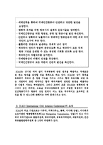 국제민간항공기구[ICAO]에 대해서-3