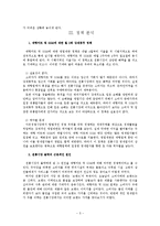 [미시경제학] 대형마트 및 기업형 슈퍼마켓의 시장 지배-4