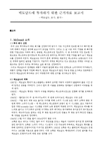맥도날드에 투자하기 위한 근거자료 보고서 - 맥도날드 조사, 분석-1