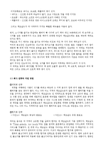 맥도날드에 투자하기 위한 근거자료 보고서 - 맥도날드 조사, 분석-4