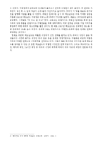 맥도날드에 투자하기 위한 근거자료 보고서 - 맥도날드 조사, 분석-6