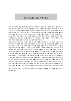 인사 시스템 기업 사례 조사-1