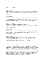 채용 Process 개선방안, 인적 정리-3
