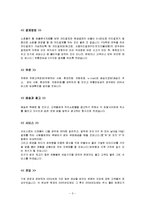 경영학 - 웹 쇼핑몰 계획[검은콩 선택]-3