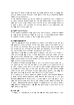 [경제학 글쓰기] 손자병법에 나온 용어들을 경영학에 접목해 보기-2