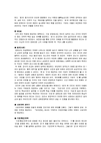 [경제학 글쓰기] 손자병법에 나온 용어들을 경영학에 접목해 보기-5