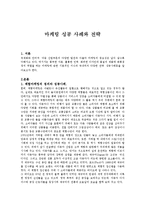[마케팅]마케팅 성공 사례와 전략-1