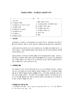 국제관광 전략론 - 타이항공의 관광전략 분석-1