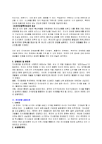 21세기 새로운 경영패러다임 - 지식경영-5