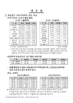 [경제] 한국, 중국, 일본 FTA 산업 분야별 대책-9