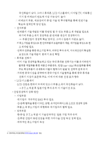 [경제] 한국, 중국, 일본 FTA 산업 분야별 대책-12