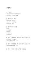[경영,경제] 한미FTA가 한국 경제에 미치는 영향-1