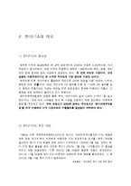 [경영,경제] 한미FTA가 한국 경제에 미치는 영향-3