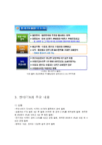 [경영,경제] 한미FTA가 한국 경제에 미치는 영향-4