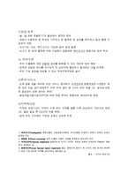 [경영,경제] 한미FTA가 한국 경제에 미치는 영향-5