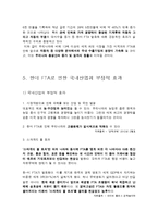 [경영,경제] 한미FTA가 한국 경제에 미치는 영향-7