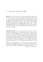 [경영,경제] 한미FTA가 한국 경제에 미치는 영향-9