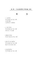 거시경제학 - 거시경제학의 학파별 개관-1