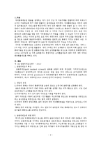 [국제금융론] 국제 금융제도, 국제통화제도의 역사적 비평-2