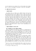 [e-비즈니스커뮤니케이션] 금융권(은행)의 취업 및 면접전략-5