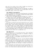[e-비즈니스커뮤니케이션] 금융권(은행)의 취업 및 면접전략-6