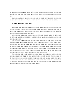 [e-비즈니스커뮤니케이션] 금융권(은행)의 취업 및 면접전략-7
