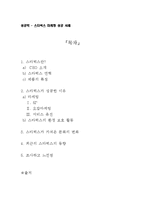 성공학 - 스타벅스 마케팅 성공 사례-1