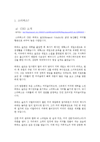 성공학 - 스타벅스 마케팅 성공 사례-2