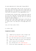 성공학 - 스타벅스 마케팅 성공 사례-3
