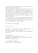 성공학 - 스타벅스 마케팅 성공 사례-8