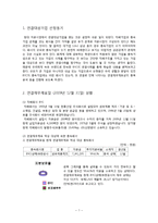 고급회계 - 연결재무제표 분석-1